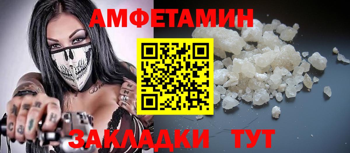 АМФЕТАМИН 97% Петровск