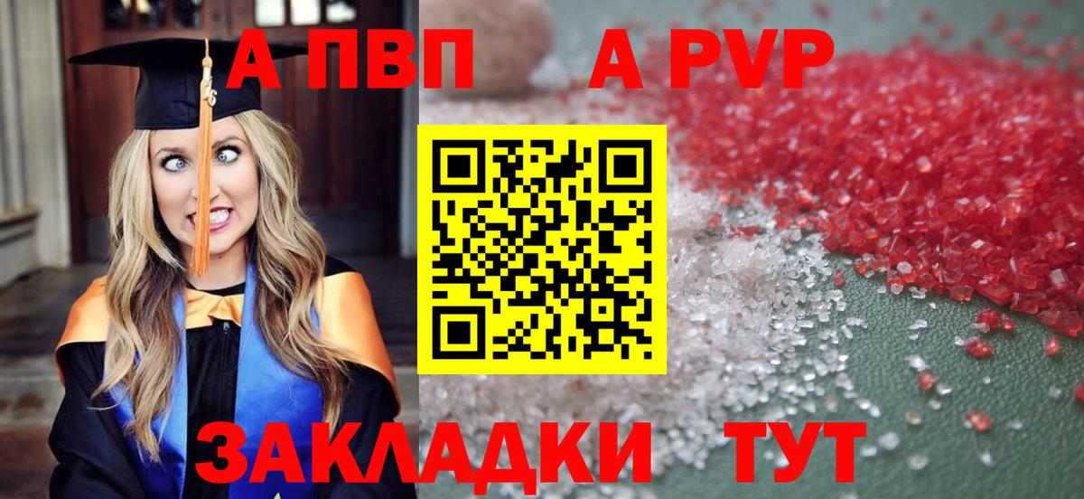 Alpha-PVP мука  A PVP  Вход с VPN  где можно купить   Альфа ПВП крисы CK  APVP Соль  Петровск 