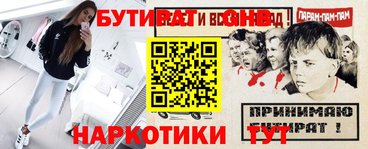 БУТИРАТ Butirat Петровск