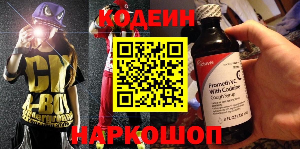 как найти закладки  Codein напиток Lean (лин)  Петровск  Вход с VPN  Кодеиновый сироп Lean Purple Drank 