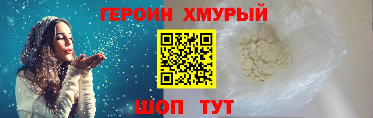 ГЕРОИН герыч Петровск
