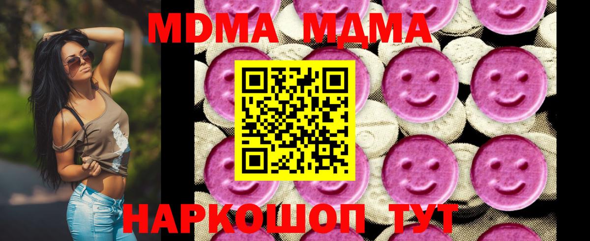 MDMA кристаллы  MDMA Molly  Вход с VPN  MDMA  Петровск 