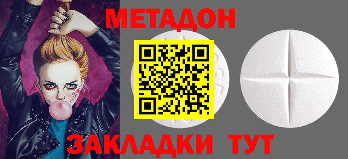 Петровск  Метадон кристалл  Вход с VPN  МЕТАДОН methadone 