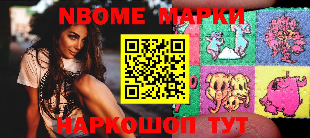 Марки N-bome 1500мкг  продажа наркотиков  Вход с VPN  Петровск  Марки N-bome 1500мкг 