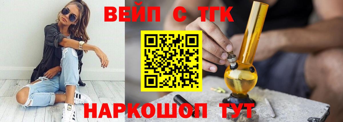 Петровск  ТГК концентрат  ТГК вейп с тгк  Вход с VPN 